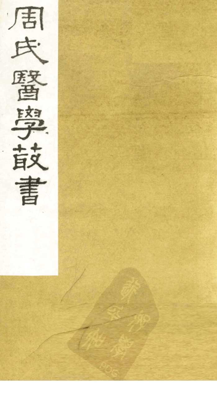 慎柔五书  卷4-5